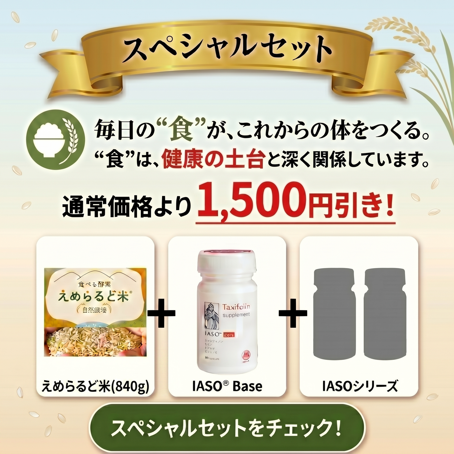 タキシフォリンサプリ IASO®Base