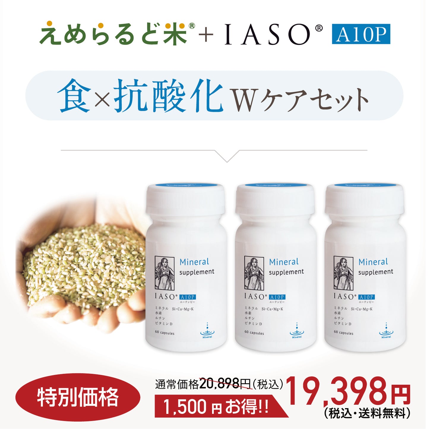 えめらるど米+IASOA10P 3本