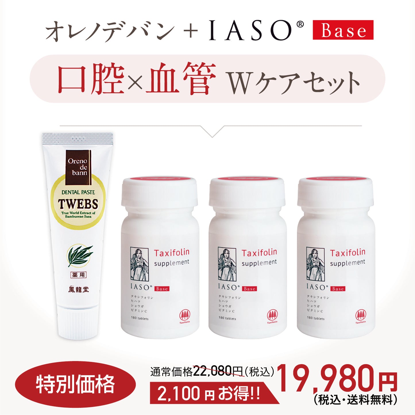 オレノデバン1本+IASOBase 3本