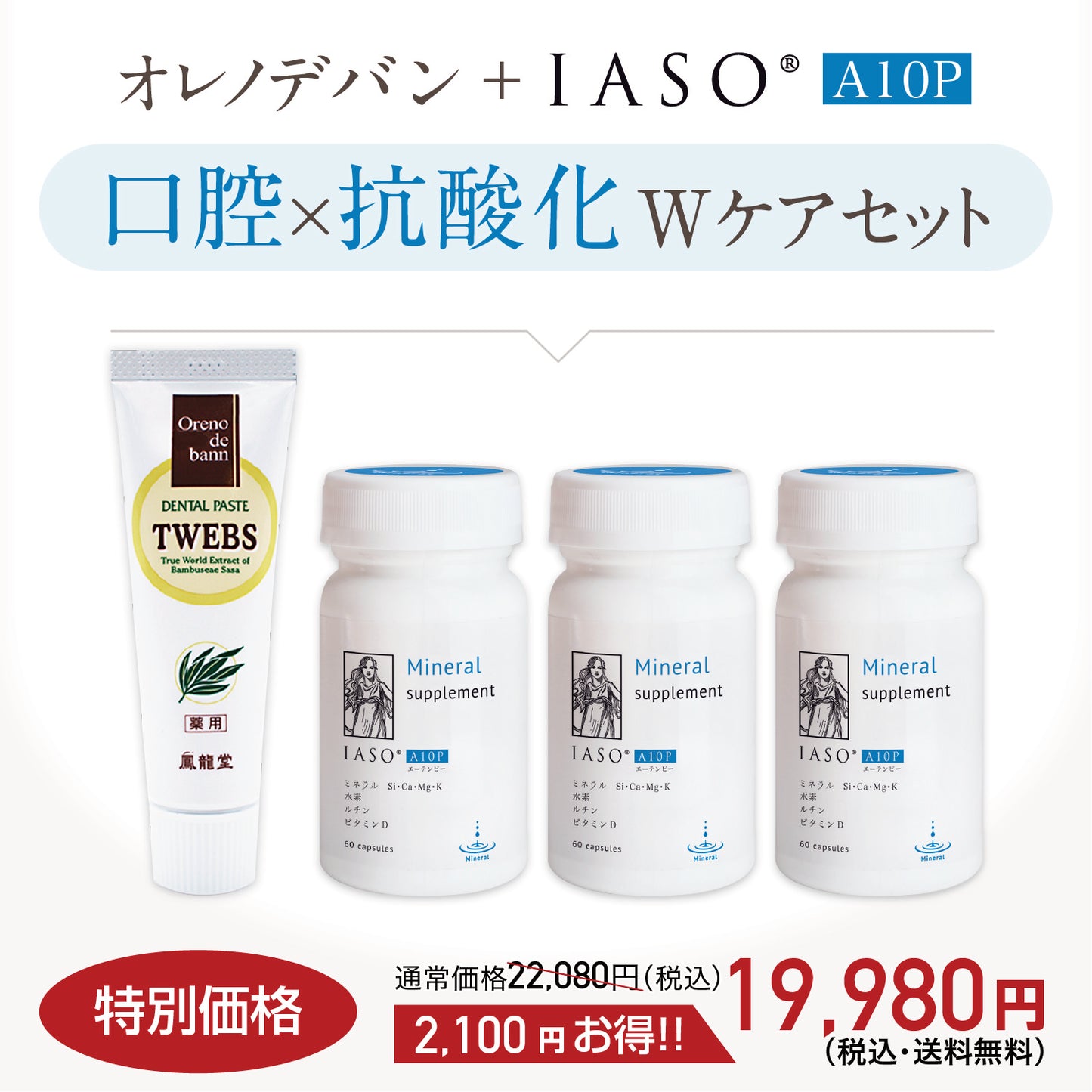 オレノデバン1本+IASOA10P 3本