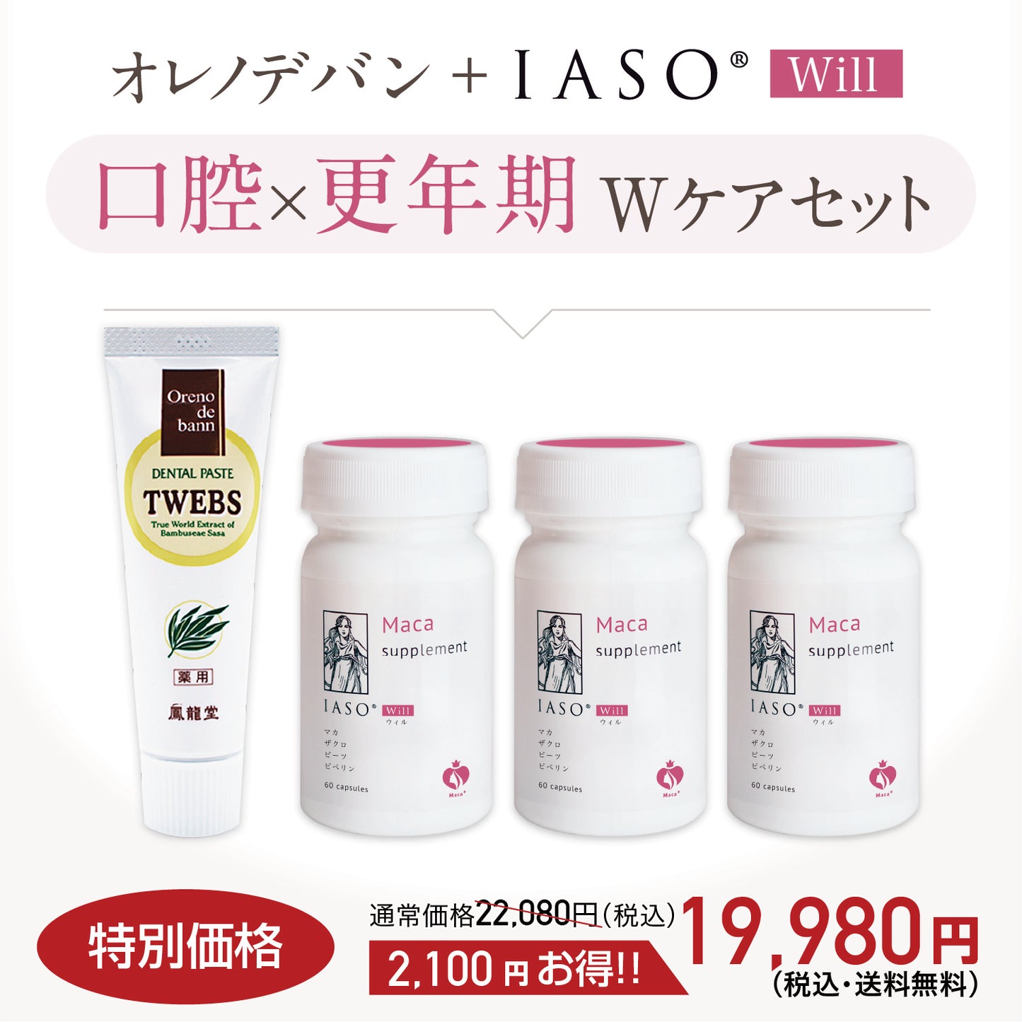 オレノデバン1本+IASOWill 3本