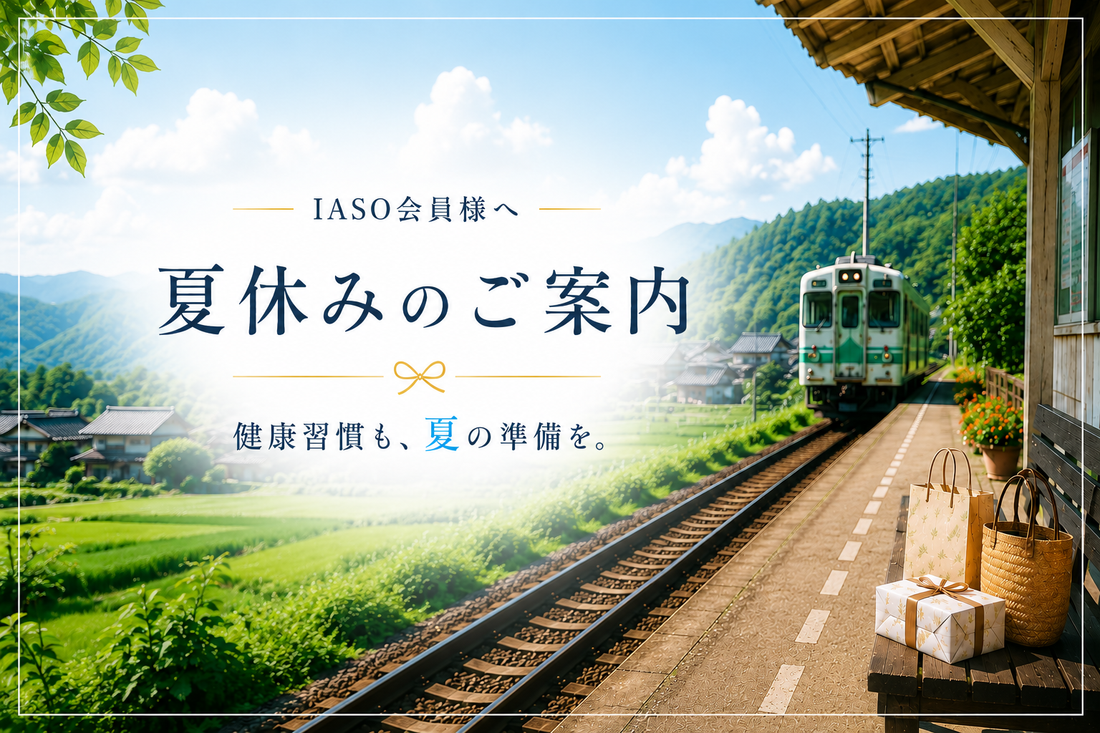 夏休みのご案内｜発送スケジュールと8月キャンペーンについて
