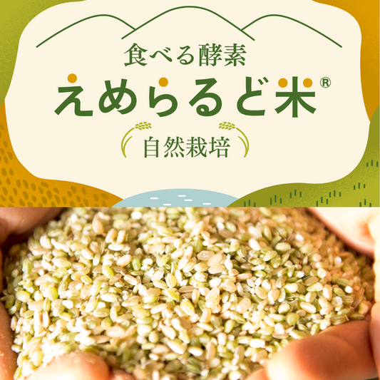えめらるど米　840g