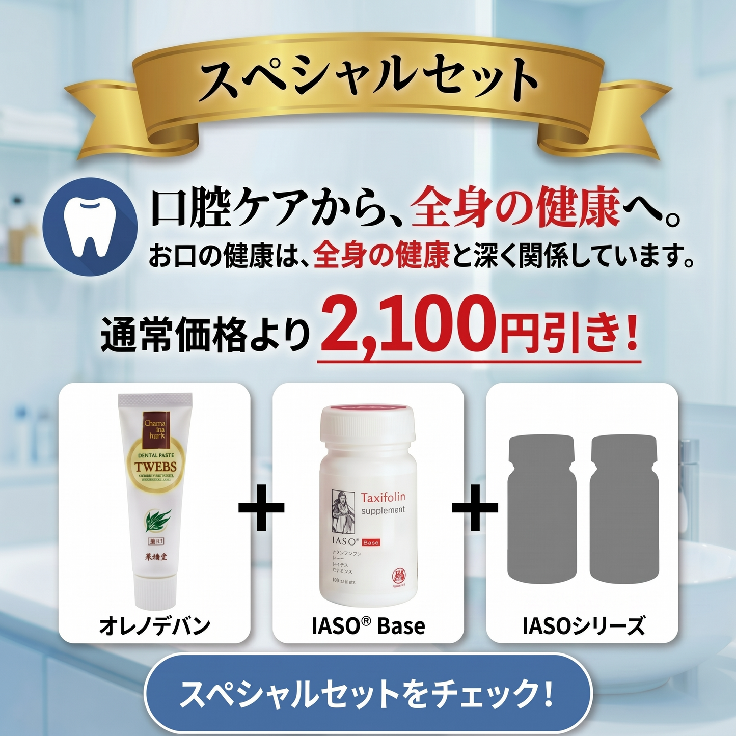 タキシフォリンサプリ IASO®Base