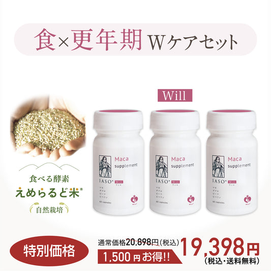 えめらるど米＋IASO Will 3本