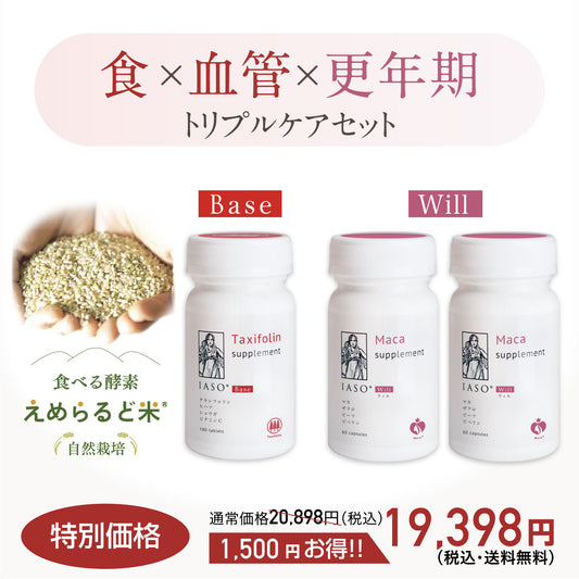 えめらるど米＋IASOBase 1本＋IASO Wil 2本