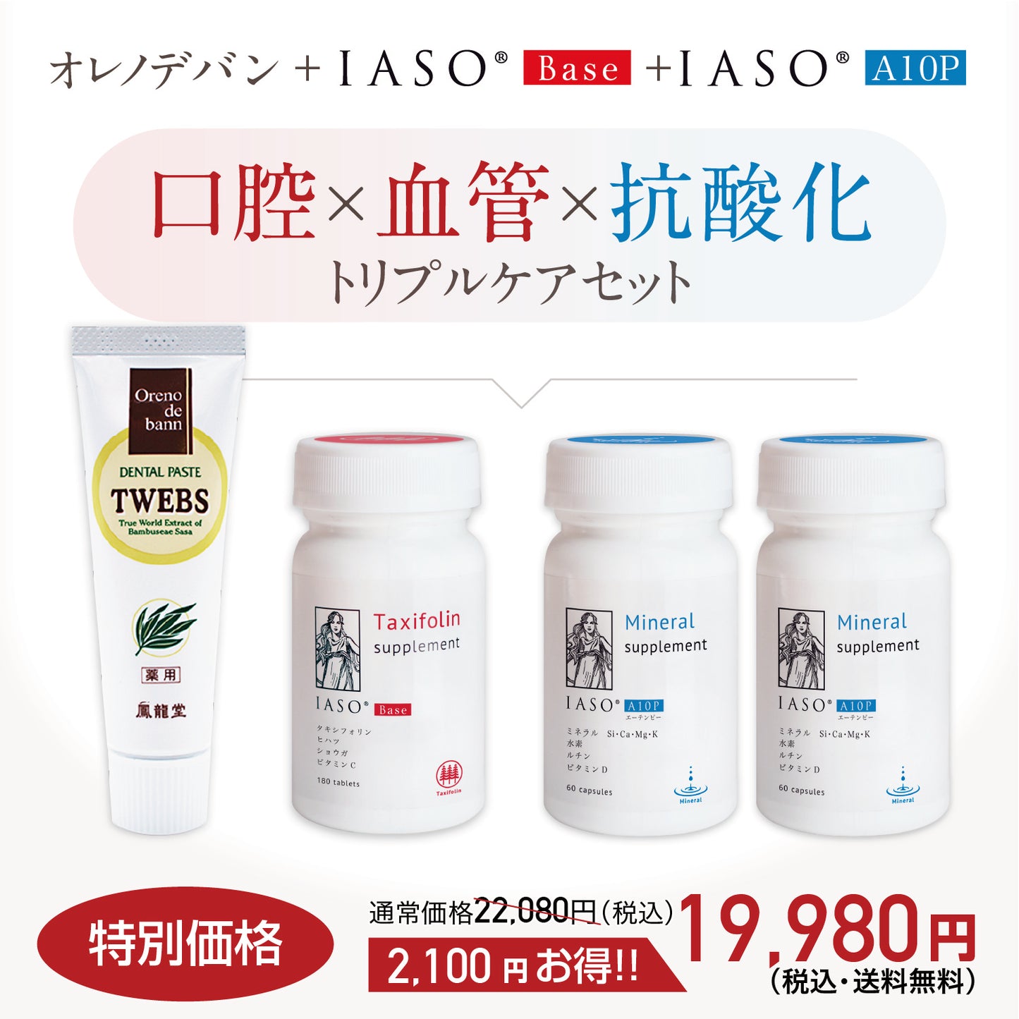オレノデバン＋IASOBase 1本＋IASOA10P 2本