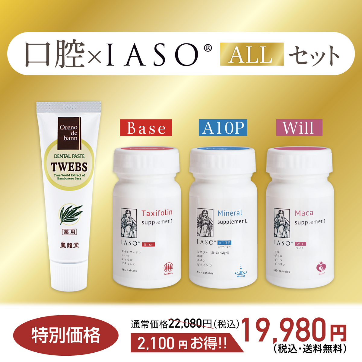 オレノデバン1本＋IASOシリーズ各1本（ALL）　※クーポン適用外